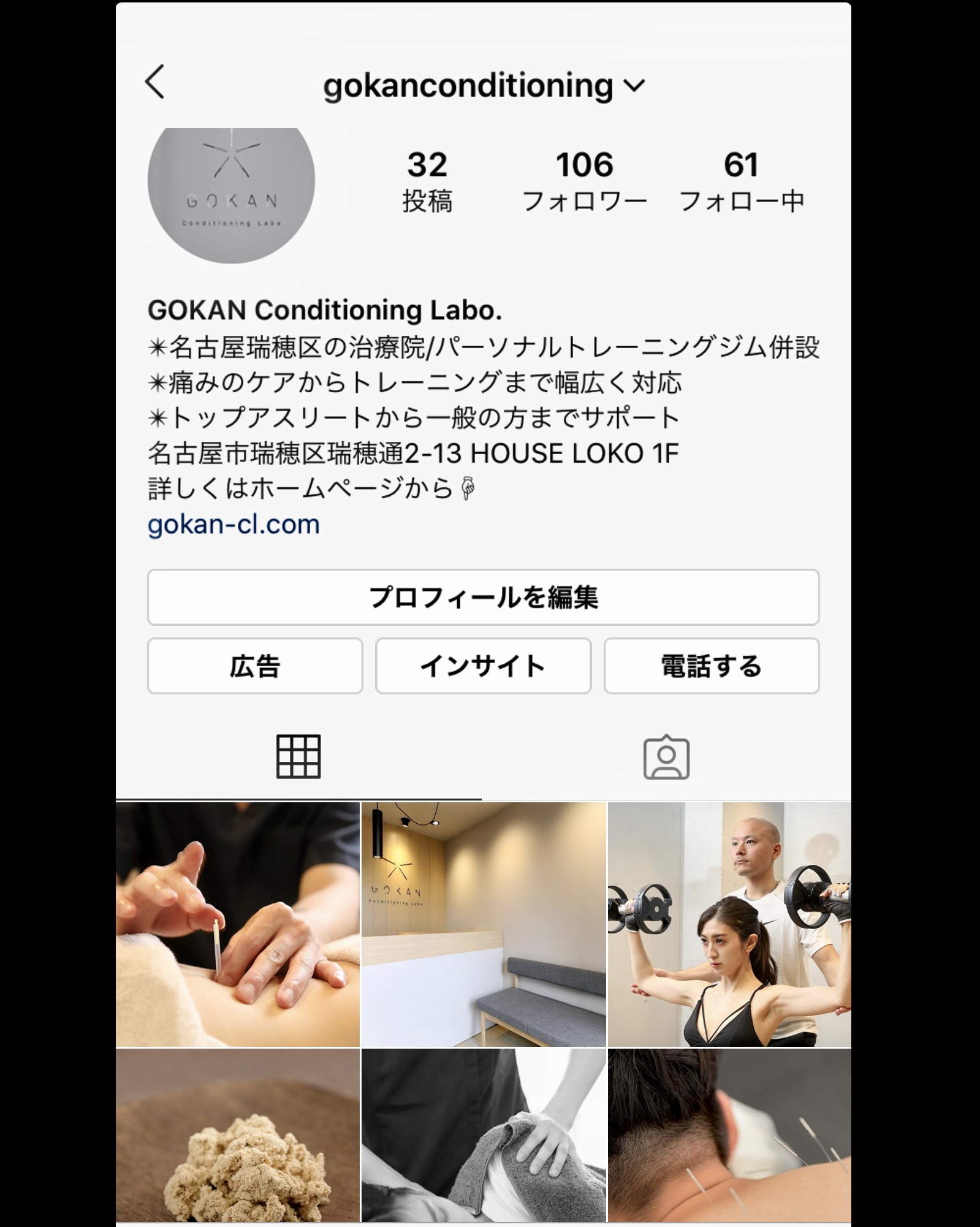 インスタグラム更新中です Gokan Conditioning Labo 名古屋市瑞穂区にある正しい感覚に導く鍼灸治療院 パーソナルトレーニング